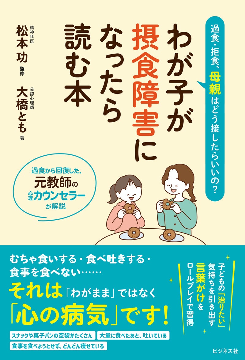 公認心理師（摂食障害専門）大橋とも（オレンジ）
