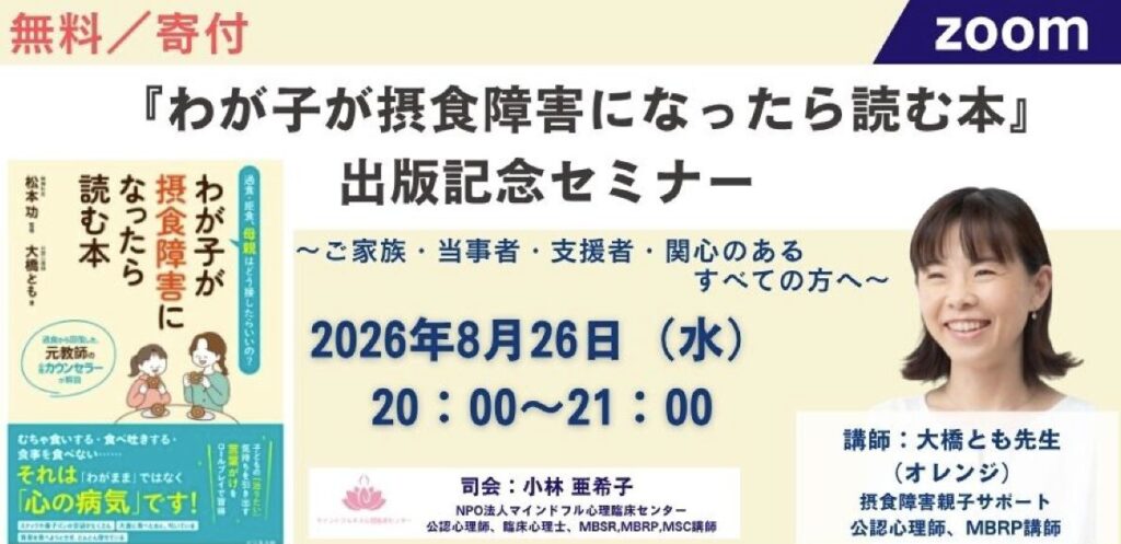出版記念セミナー